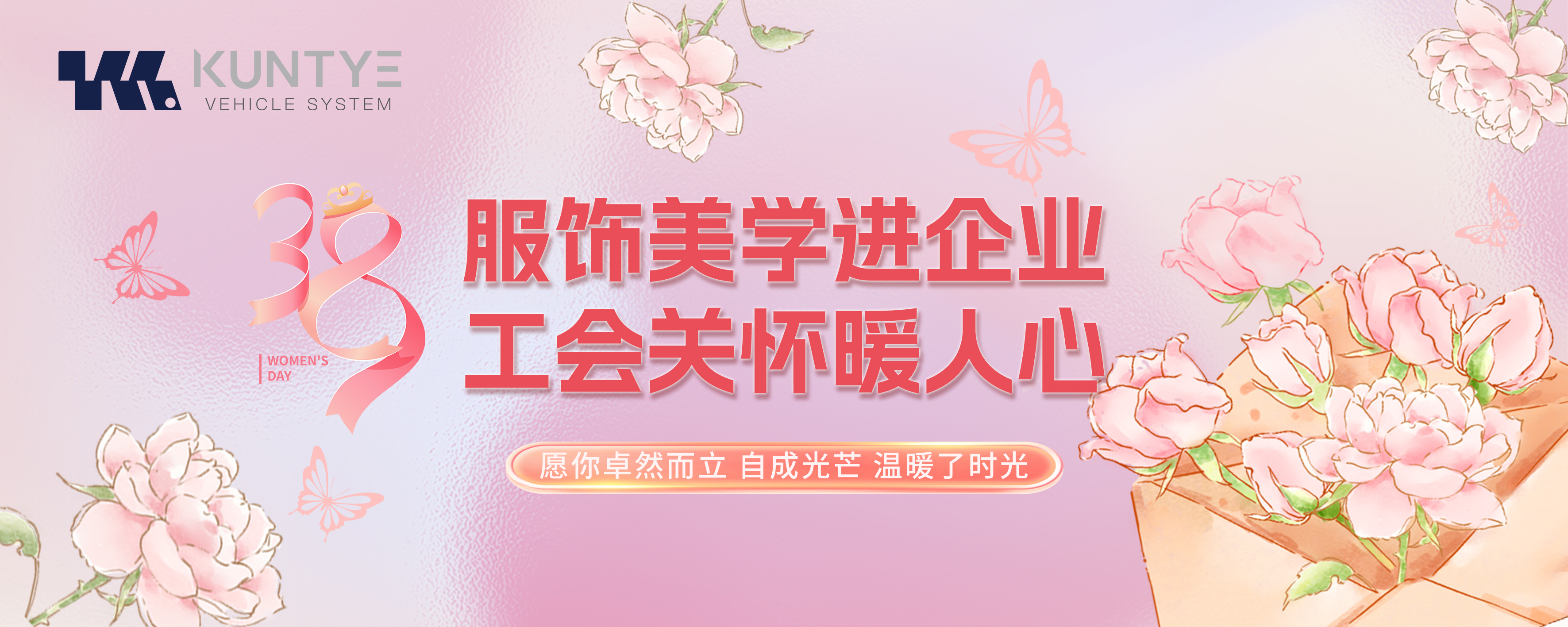 服飾美學(xué)進(jìn)企業(yè)，工會(huì)關(guān)懷暖人心